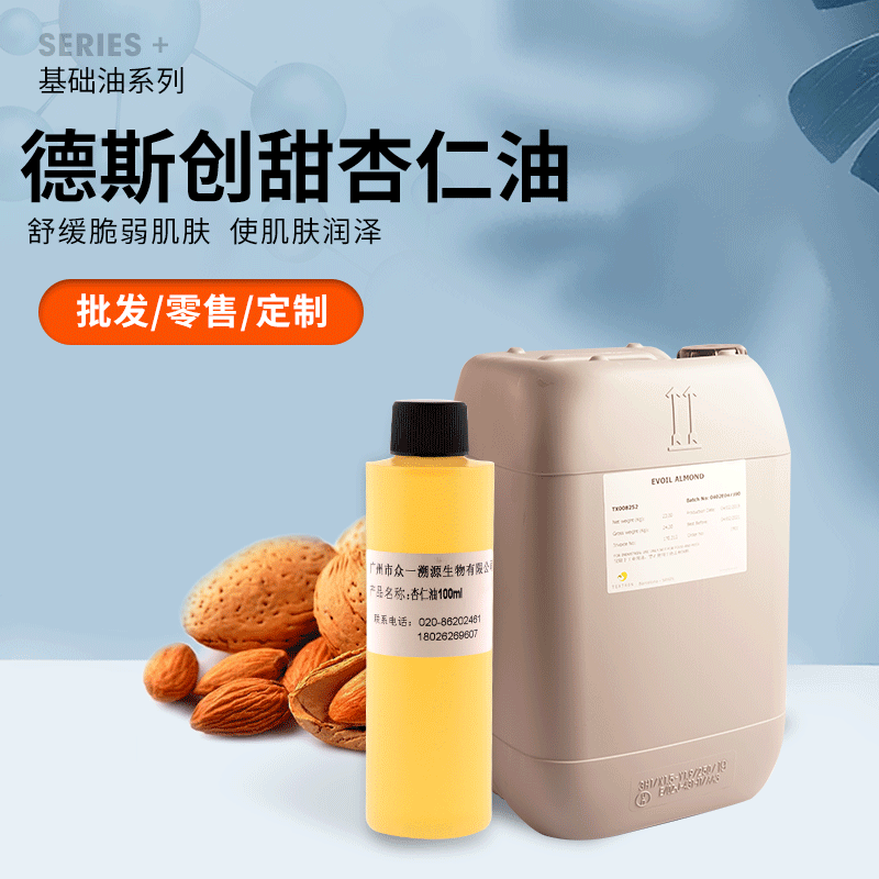德斯创甜杏仁油美容护肤按摩身体精油护肤品基底精油原料基础油