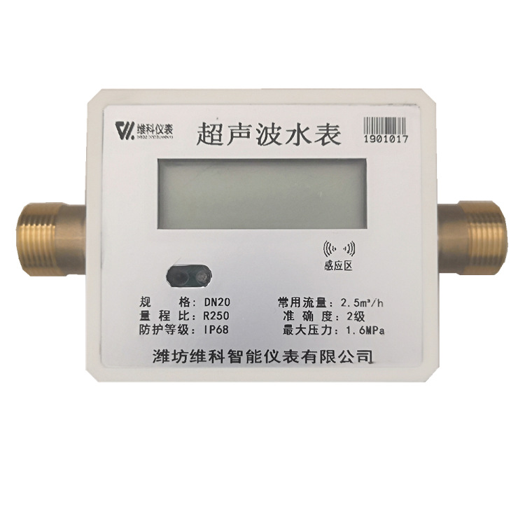 超声波水表  DN15  超声波远传水表 DN20