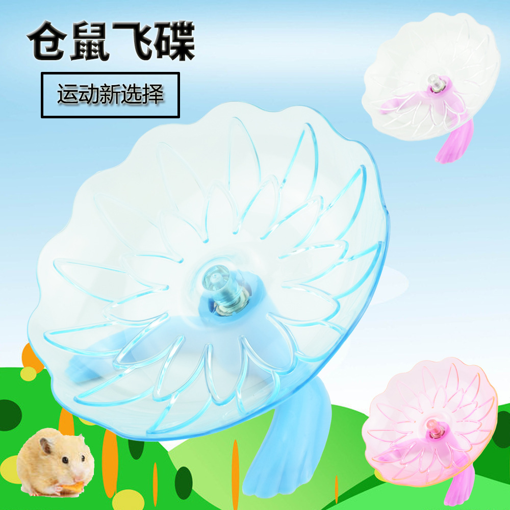 时光飞轮跑步机飞盘飞碟仓鼠运动新时尚支架转球小宠物透明爬架|ru