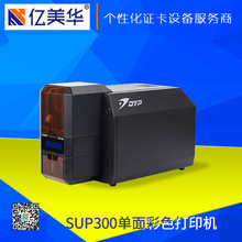 Cung cấp máy in màu SUPRINT SUP300 trong nước Máy in thẻ nội địa SUP300 Mã hóa