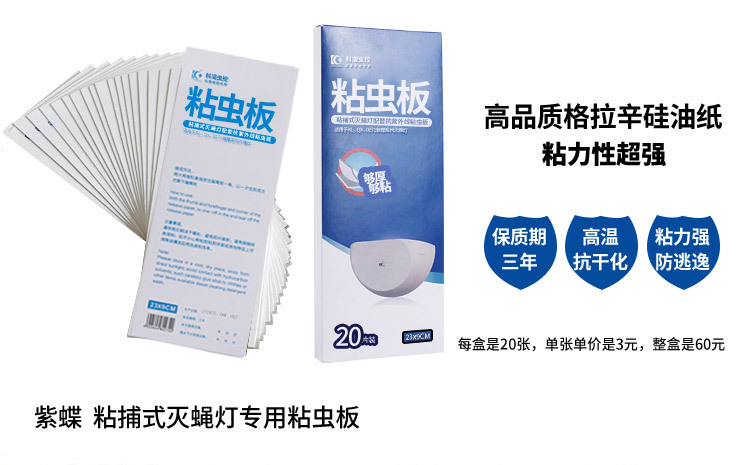 紫蝶专用粘虫板_01