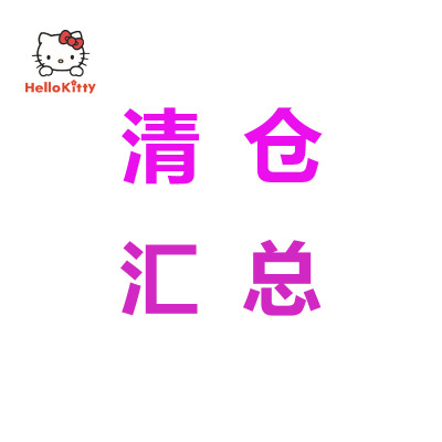 Guan Xin er Stock product Clearance KT Brand summary