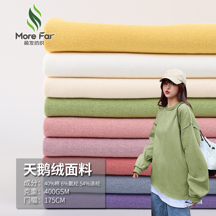 现货米呢绒卫衣绒布 加绒加厚保暖加绒卫衣裤子面料 米呢刷毛绒