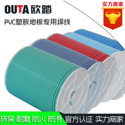 PVC Plastic floor Plastic sheet Vinyl flooring Flooring Plastic Electrode Welding wire