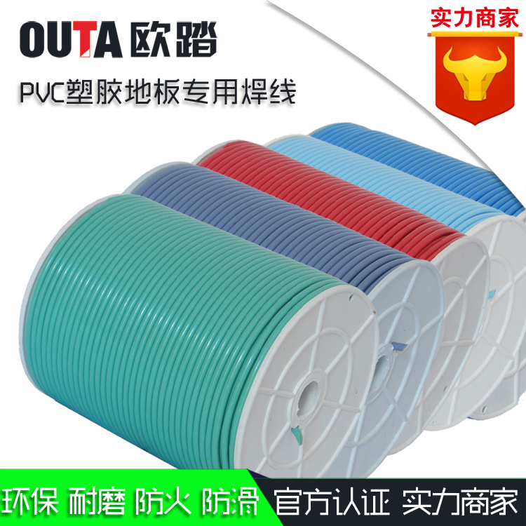 PVC Plastic floor Plastic sheet Vinyl flooring Flooring Plastic Electrode Welding wire