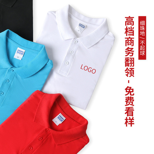 纯棉有领POLO文化广告衫工衣订做t恤短袖企业工作服定制印字logo