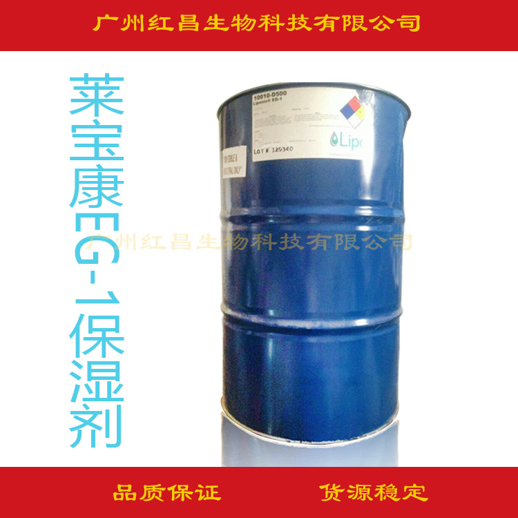 Liponic EG-1 PEG-26甘油醚 莱宝康 保湿润肤剂