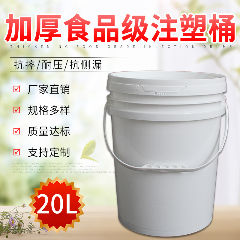20L广口塑料桶打包桶 pp塑料桶新料圆形广口塑料桶 食品塑料桶