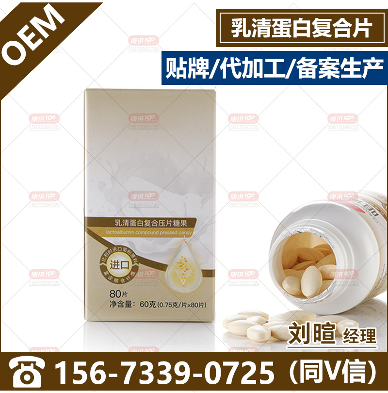 乳清蛋白复合压片糖果OEM定制 菊粉压缩片代加工乳清蛋白原料
