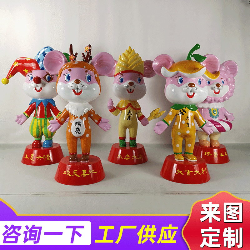 玻璃鋼雕塑定制 商場卡通彩繪動物擺件仿真景觀雕塑 開心鼠系列