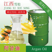 阿甘油  摩洛哥坚果油 植物油 手工皂基础油