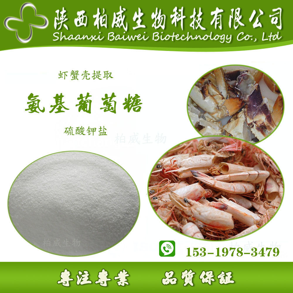 氨基葡萄糖 99% 氨糖 品质保证 虾蟹壳提取 工厂现货批发零售 