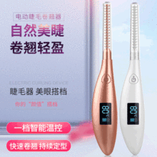 陶瓷睫毛卷翹神器睫毛夾女電熱燙睫毛器電燙持久電動充電套裝