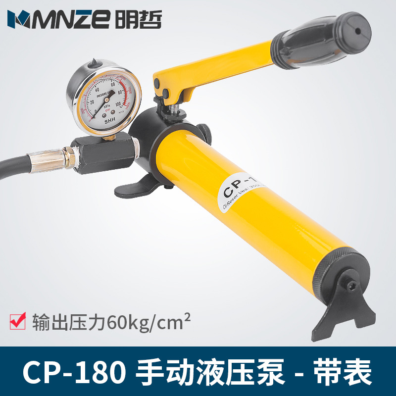 CP-180手动泵 便携式小型液压泵 手动液压泵 液压泵浦带压力表