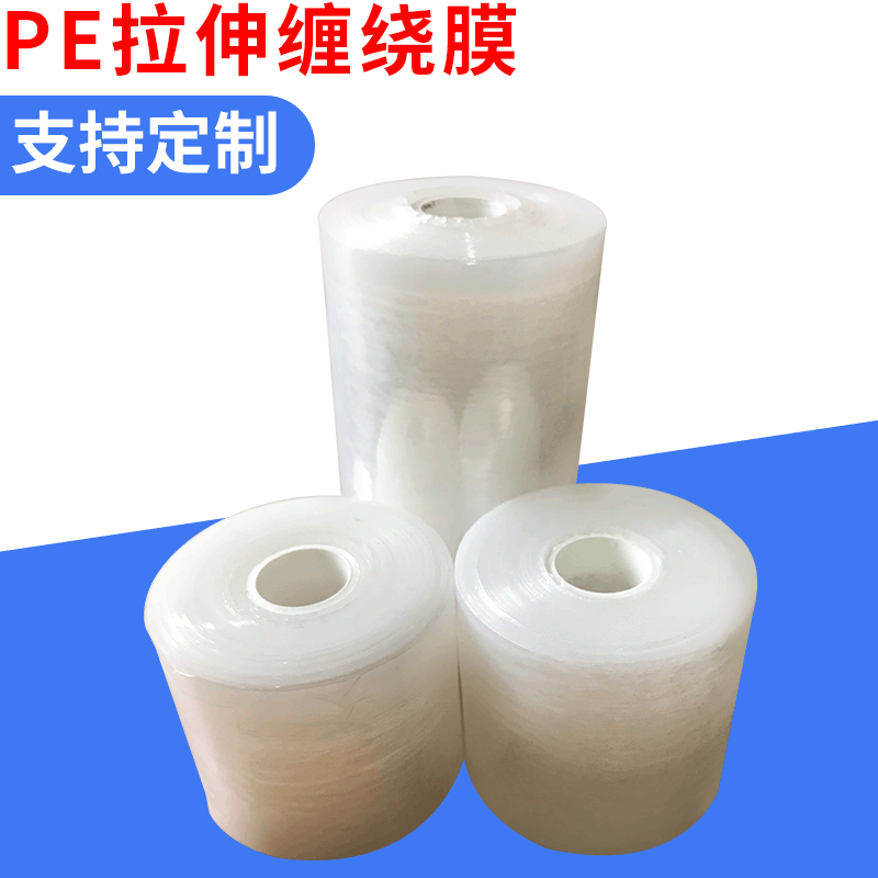 供应手用PE拉伸缠绕膜 透明自粘包装膜缠绕托盘打包膜