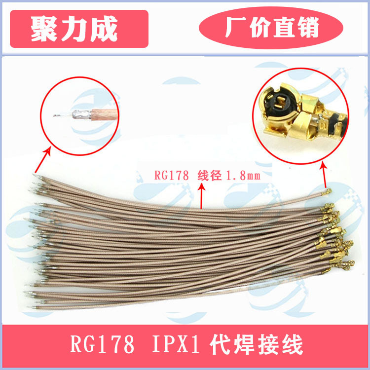 RG178 IPX焊接750