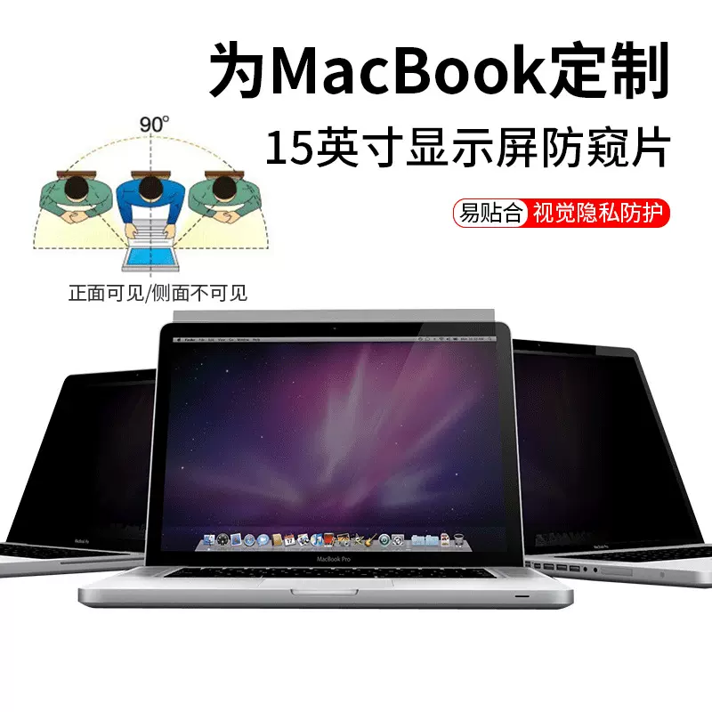 适用于苹果笔记本电脑15.4macbook防窥膜MacBook15英寸防窥电脑屏