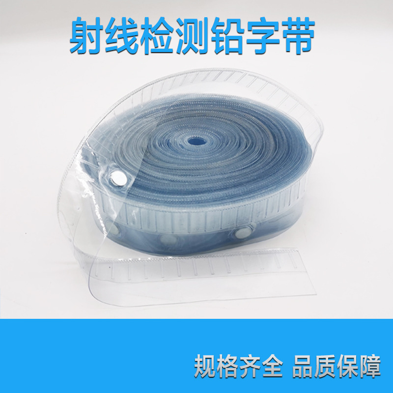 射线检测铅字带 铅字袋 人革 塑料 磁性双排铅字袋可以定做带磁性