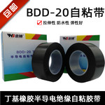 BDD-20丁基半导电自粘性绝缘胶带橡胶绝缘胶带高压胶带5米 10KV