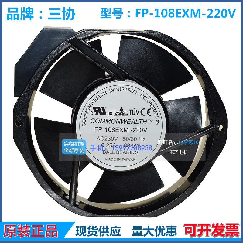全新原装台湾三协 FP-108EXM-220V 17238滚珠轴流风机UPS散热风扇