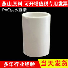 厂家供应国标PVC供水直接 经销批发高品质白色PVC给水直接