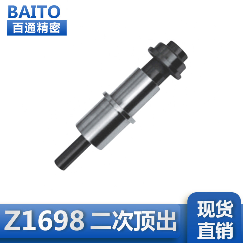 百通供应hasco精加.工二次顶出 DME二次顶出Z1698精密型模具配件