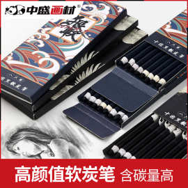 中盛画材 炭笔美术素描碳笔软炭绘画铅笔速写炭笔 炭画铅笔