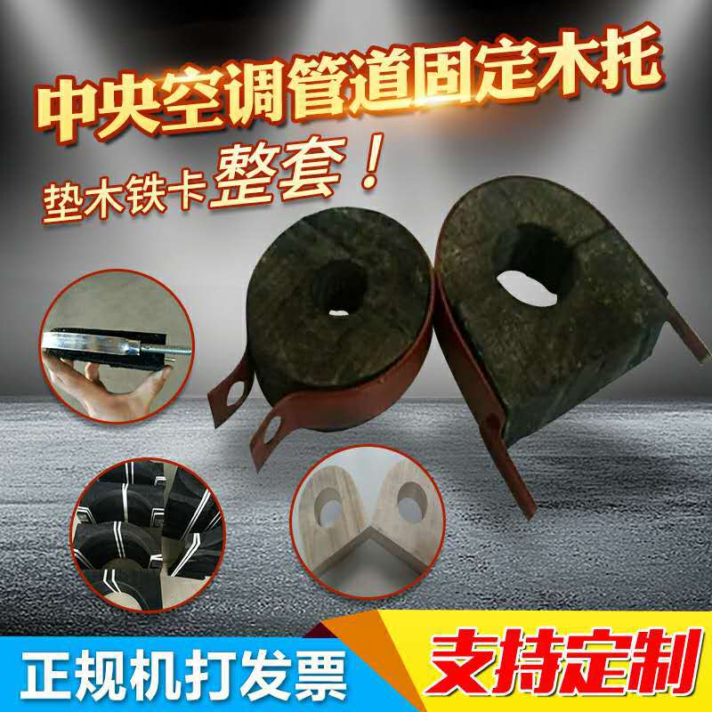 空调管道木托 空调木托 上圆下方支持定做 保温蒸汽管托 空调木托|ms
