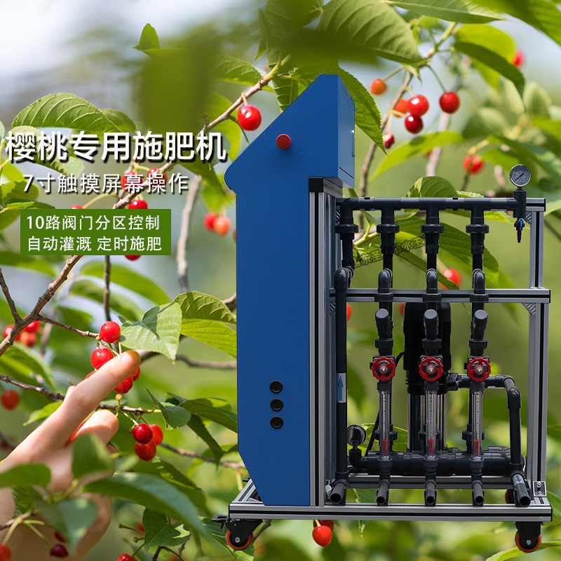 櫻桃施肥機型號推薦ZNX-B圣大節水8