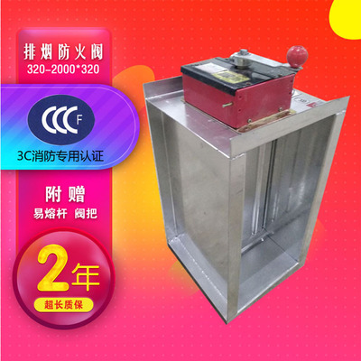 现货供应320*250常闭3C防火阀280/70度排烟防火阀沈阳免费送货