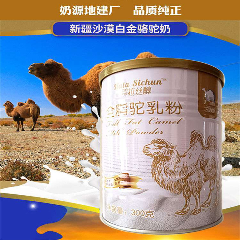 全脂駝乳粉新疆純駱駝奶粉兒童學生成人孕婦中老年300g