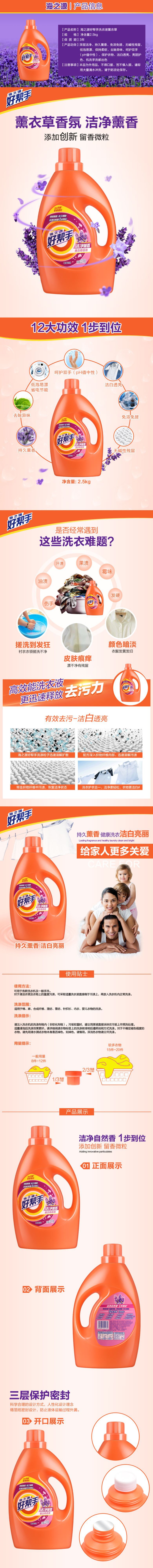 薰衣草洗衣液790