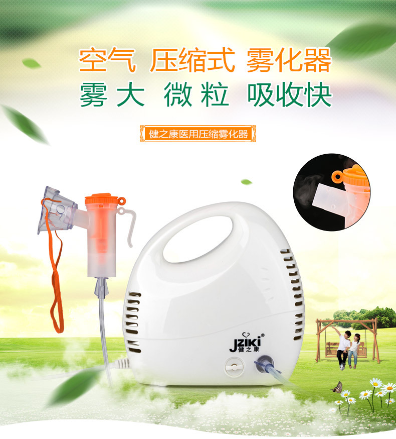 健之康雾化器_01
