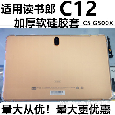 适用读书郎C6PRO C6A C18 C13 C15 C10 G90 G500X硅胶套TPU清水套