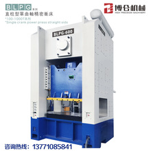 博仑机械 直柱型气动冲床BLPG-100吨150吨200吨250吨单曲轴冲床