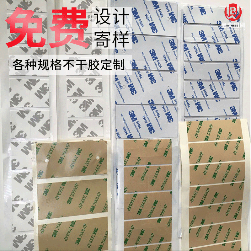 模切冲型贴纸 高粘背胶双面胶各种规格仿品泡棉EVA可移不干胶批发