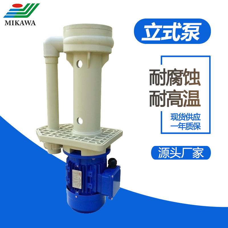 现货供应循环泵 塑料耐腐立式液下泵大流量工业循环泵 厂家直销|ru