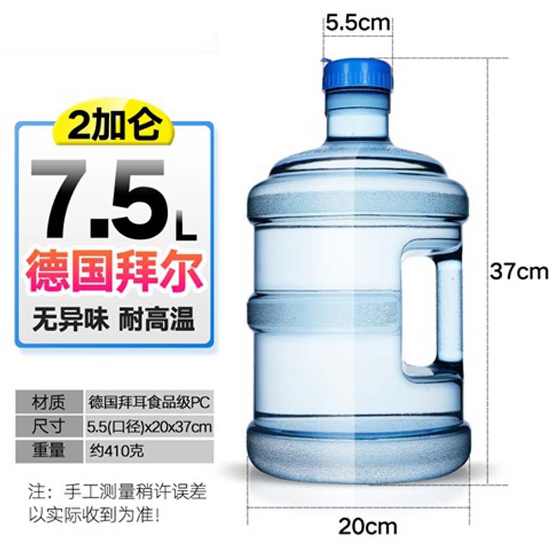 厂家直销塑料PC纯净水桶不怕烫QS认证带把手7.5升饮水桶户外水瓶