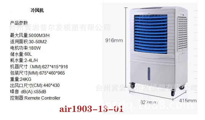air1903空调扇家用静音冷风机工业移动环保冷风机二手注塑模具