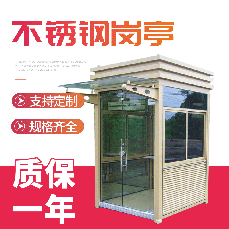 供應鋼結構直角崗亭 小區治安亭 小區保安門衛收費崗亭 可定制