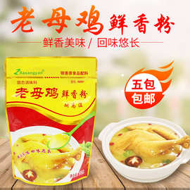 瑞香源老母鸡鲜香粉200g麻辣烫米线浓缩鲜香回味粉耐高温5包包邮
