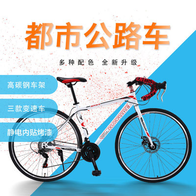 公路自行車賽車27/30速直把彎把雙碟刹公路車變速男女城市單車