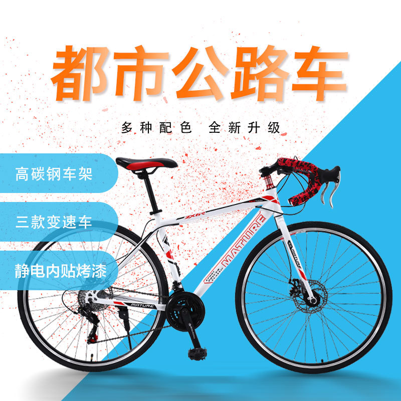 公路自行車賽車27/30速直把彎把雙碟刹公路車變速男女城市單車