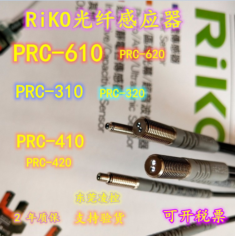 全新品质PRC-620-I同轴传感器光纤感应器 FRC-620-L(图)反射光纤