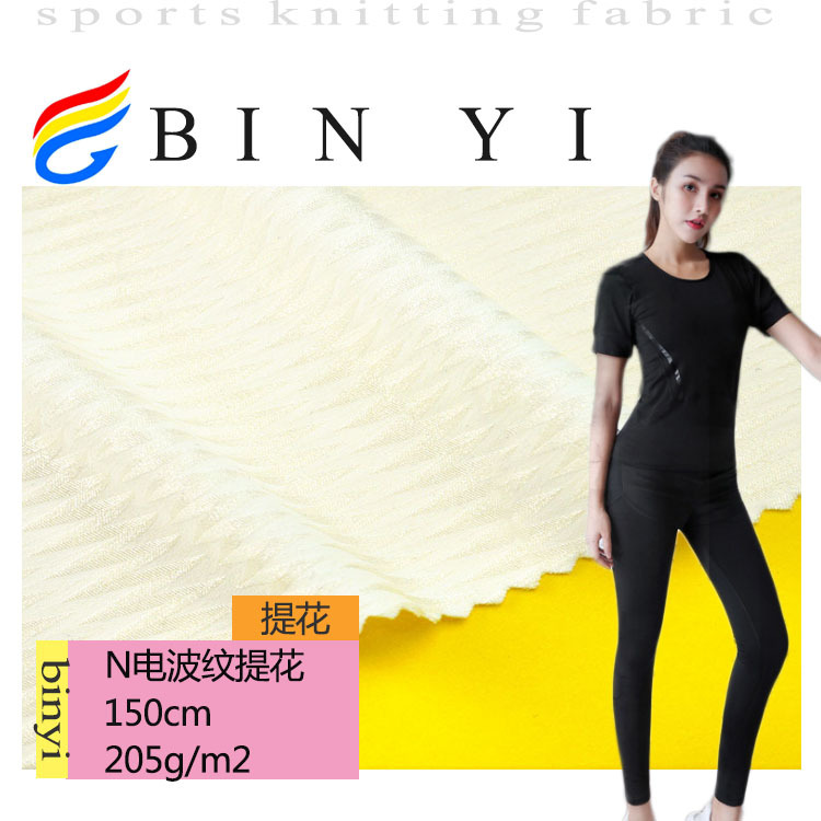 电波纹 锦氨莱卡提花面料 鞋材箱包骑行服夹克外套贴合 200平方克