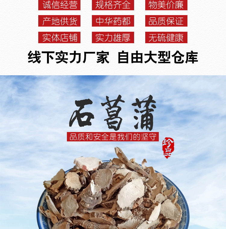 Shi Chang Pu Dried Acorus Slices 500g Traditional Chinese Herb for Decoction and Culinary Use overview