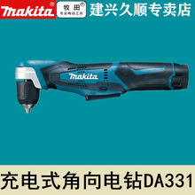 牧田Makita充电式角向电钻DA331DWE锂电10.8V角钻DA331DZ直角钻