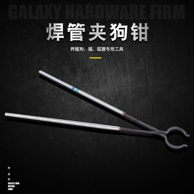 流浪动物救助钳焊管加粗抓狗钳铁钳防咬捉猫钳抓狗神器捕狗工具