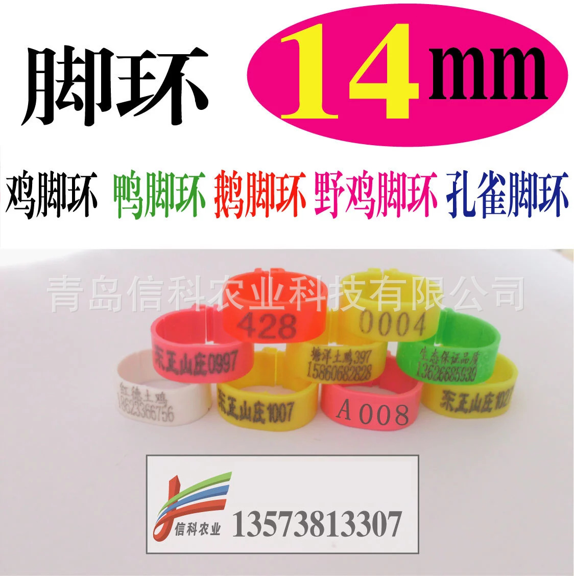 14mm 野鸡脚环  鸡脚环 鸭脚环 鹅脚环|ms