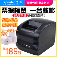 芯烨XP235/365B热敏服装吊牌条码蓝牙热敏不干胶条码标签打印机
